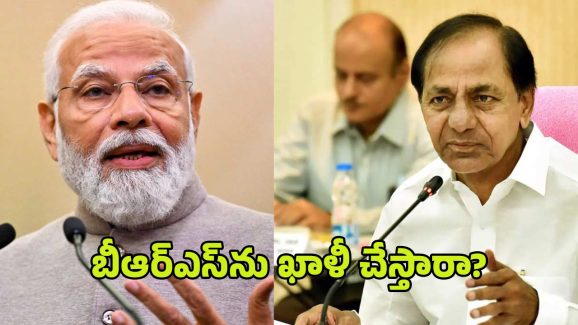 BJP vs BRS: బీజేపీ మాస్టర్ స్కెచ్.. బీఆర్ఎస్‌ ఖాళీ?