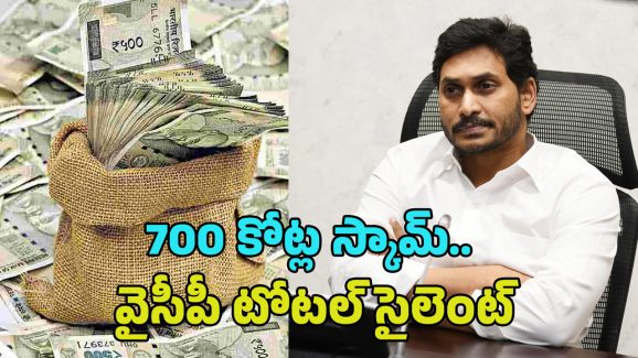 700 Cr Land Scam: రీతూ – భారతీ బిగ్ స్కామ్.. టెన్షన్‌లో జగన్!