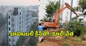 Hydra Demolition: హైడ్రా యాక్షన్ షురూ.. 8 అంతస్తుల బిల్డింగ్ ఫసక్