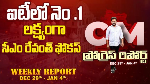 CM Revanth Reddy: బడ్జెట్‌‌పై రేవంత్ సర్కార్ కసరత్తు షురూ