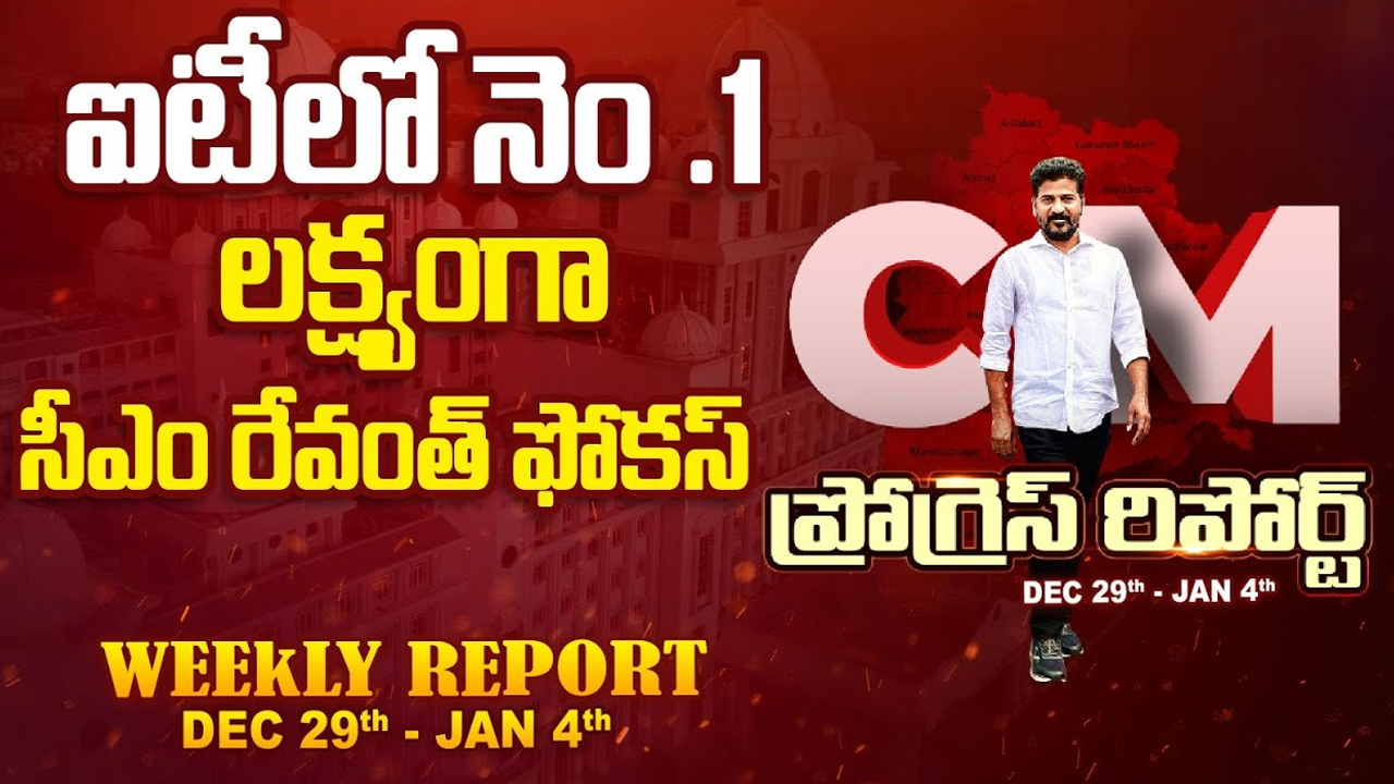 CM Revanth Reddy: బడ్జెట్‌‌పై రేవంత్ సర్కార్ కసరత్తు షురూ