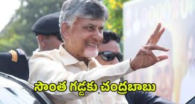 CM Chandrababu: కుప్పంలో సీఎం చంద్రబాబు పర్యటన.. రెండు రోజుల షెడ్యూల్ ఇదే