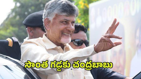 CM Chandrababu: కుప్పంలో సీఎం చంద్రబాబు పర్యటన.. రెండు రోజుల షెడ్యూల్ ఇదే
