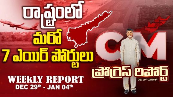 CM Chandrababu: ఏపీ గేమ్ ఛేంజర్.. 80వేల కోట్లతో మరో భారీ ప్రాజెక్టు