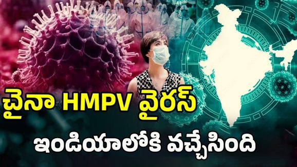 China New Virus: హైదరాబాద్ వాసులూ బీ అలర్ట్.. చైనా వైరస్ వచ్చేసింది, అక్కడికి వెళ్తే జాగ్రత్త!