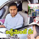 KTR: జ‌డ్జ్‌మెంట్ డే! కేటీఆర్ లోప‌లా? బ‌య‌టా?