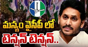 YCP in Manyam: మాజీ మంత్రి భర్త సిత్రాలు.. మన్యం వైసీపీలో టెన్షన్ టెన్షన్..