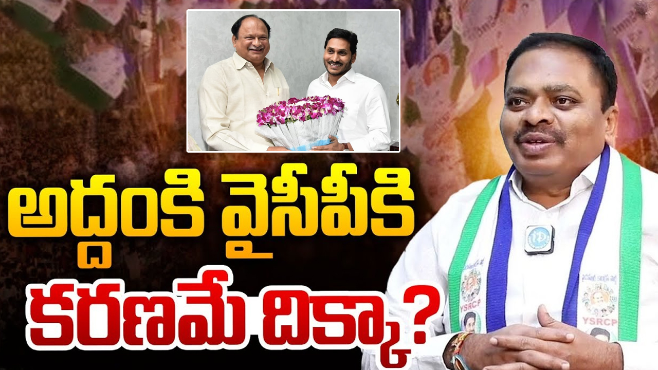 Addanki YCP Incharge: అద్దంకి వైసీపీ ఇన్చార్జ్ రేసులో.. కరణం బలరాం