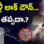 China New Virus: చైనాలో అసలేం జరుగుతుంది? మళ్లీ లాక్‌డౌన్ తప్పదా..?