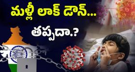 China New Virus: చైనాలో అసలేం జరుగుతుంది? మళ్లీ లాక్‌డౌన్ తప్పదా..?