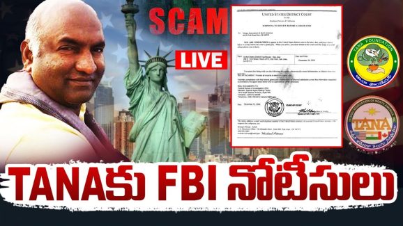 Notice to TANA: తానాకు ఎఫ్‎బీఐ నోటీసులు.. అసలు కారణాలివే!