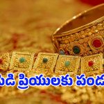 Gold RateToday: మరోసారి ఆకర్షిస్తున్న పసిడి ధరలు.. తులం ఎంతుందో తెలుసా?