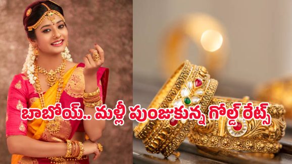 Today Gold Rate: న్యూయర్ రోజు పసిడి ప్రియులకు బ్యాడ్ న్యూస్.. షాకిచ్చిన బంగారం ధరలు