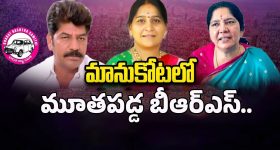 Mahabubabad BRS: మానుకోటలో మూతపడ్డ బీఆర్ఎస్.. అందరూ జంపే?