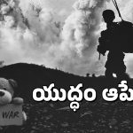 Israel Ceasefire: ఇజ్రాయెల్, హమాస్ శాంతి సందేశం.. కాల్పుల విరమణకు కుదిరిన సంధి