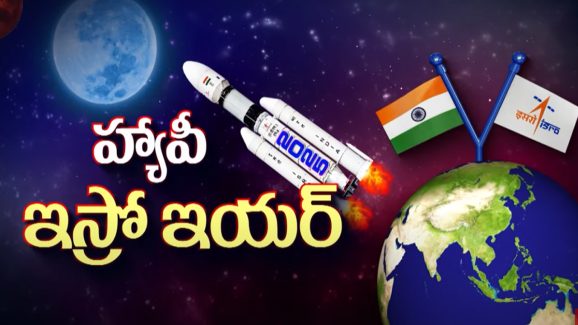 ISRO Planning: స్పేస్ వ్యూహాల్లో భారత్ స్పీడ్.. 2025లో ఇస్రో ప్లాన్స్ ఇవే..