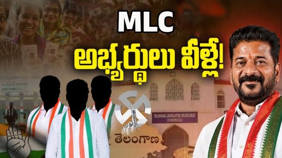 MLC Elections: గ్రాడ్యుయేట్ ఎమ్మెల్సీపై కాంగ్రెస్ ఫోకస్.. అభ్యర్ధులు వీరే