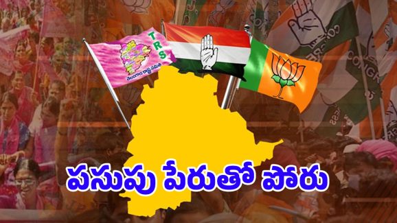 BRS vs Bjp: కాంగ్రెస్- బీఆర్ఎస్- బీజేపీ మధ్య పసుపు యుద్ధం