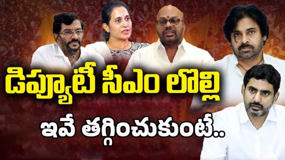 Pawan Kalyan VS Nara Lokesh: కూటమిలో.. ‘ఉప’రితల ద్రోణి!