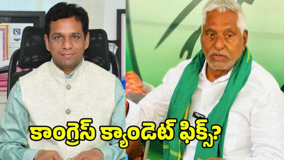 Graduate MLC Elections: పట్టభద్రుల ఎమ్మెల్సీ ఎన్నిక.. కాంగ్రెస్ క్యాండెట్ ఫిక్స్