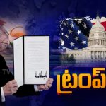 Donald Trump: ఒక సంతకం..18 లక్షల మంది ఆగం