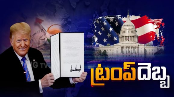 Donald Trump: ఒక సంతకం..18 లక్షల మంది ఆగం