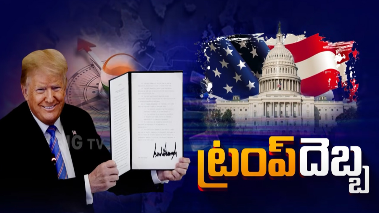 Donald Trump: ఒక సంతకం..18 లక్షల మంది ఆగం