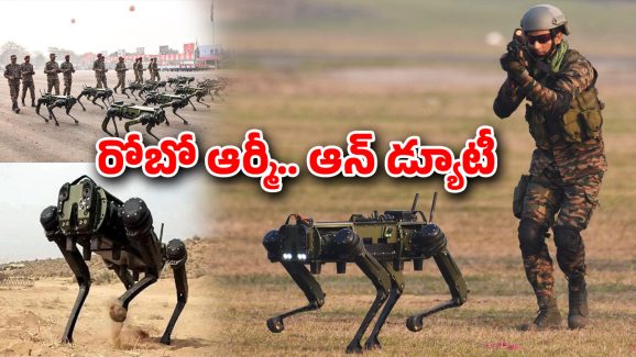 Robo Dogs In Army: భారత సైన్యంలో రోబో డాగ్స్.. ఇవి మన జవాన్లకు ఎలా సాయం చేస్తాయో తెలుసా?