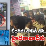 Bider Thieves: అఫ్జల్‌గంజ్‌లో బీదర్ ఏటీఎం దొంగలు కలకలం.. ట్రావెల్ ఏజెంట్‌పై కాల్పులు
