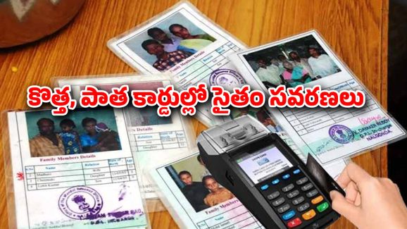 White Ration Cards: వైట్‌రేషన్ కార్డుల ఫీల్డ్ వెరిఫికేషన్ రేపటి నుంచే.. 30 సర్కిళ్ల‌లో సిబ్బంది నియామ‌కం