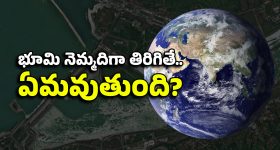 Earth Rotation: చైనా వల్ల ఆ మహాసముద్రాలు రెండుగా చీలిపోతాయా? రోజుకు 24 కాదు.. 18 గంటలే!