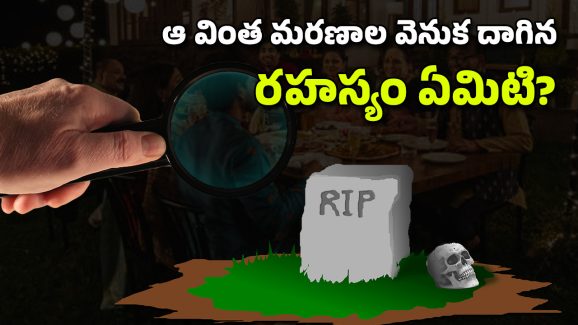 Rajouri Village Mysterious: విందు భోజనాలు.. వింత మరణాలు.. కశ్మీర్ కొండల్లో మిస్టరీ డెత్స్