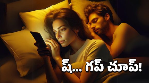 Wife and Husband: భార్యాభర్తలు ఎంత కలిసిమెలిసి ఉన్నా ఈ విషయాలు మాత్రం సీక్రెట్‌గానే ఉంచుకోవాలి