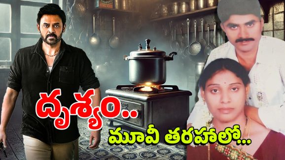 Jillela Guda murder case : ఇంట్లో నుంచి కంపు.. పక్కింటోళ్లు అడిగితే.. కుక్కర్ హత్య కేసులో విస్తుపోయే విషయాలు..