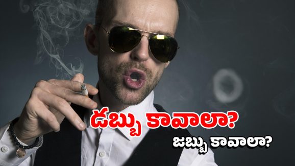 Smoking: స్మోక్ చేస్తున్నారా? ఇలా చేస్తే మీరు కోటీశ్వరులు కావచ్చు!