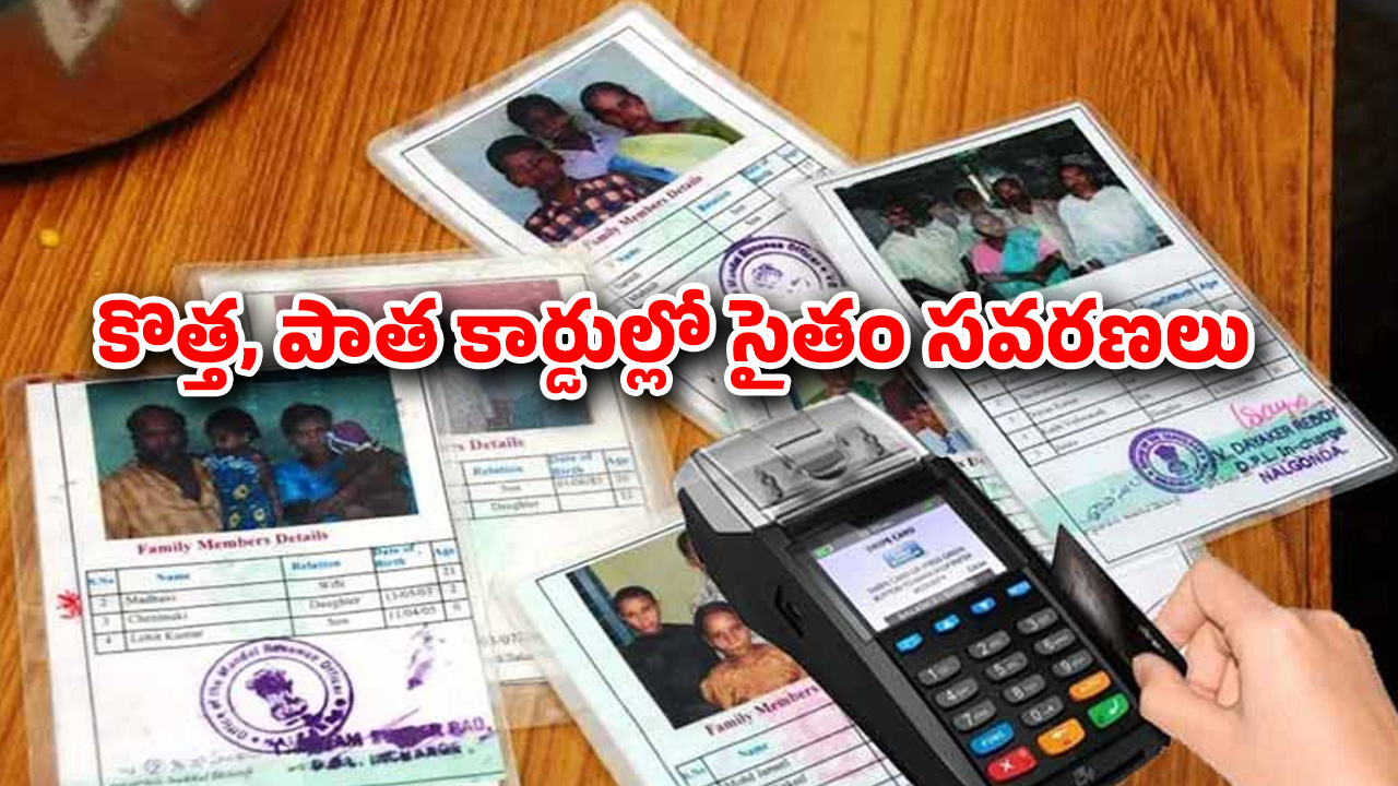 White Ration Cards: వైట్‌రేషన్ కార్డుల ఫీల్డ్ వెరిఫికేషన్ రేపటి నుంచే.. 30 సర్కిళ్ల‌లో సిబ్బంది నియామ‌కం