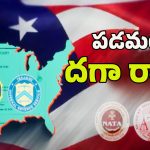 Telugu organizations in USA: సంఘాల పేర్లతో చెత్త పనులు.. చిక్కుల్లో అమెరికన్ తెలుగోళ్లు!