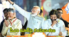 PM Modi Visit to Vizag: మోదీ జీ.. వీటిపై క్లారిటీ ఇస్తారా? పీఎం టూర్‌పై గంపెడాశలు