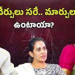 Chandrababu Naidu: అనిత అవుట్.. మంత్రిగా మాధవి రెడ్డి?