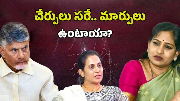 Chandrababu Naidu: అనిత అవుట్.. మంత్రిగా మాధవి రెడ్డి?