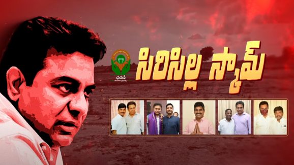 Land Grabbing in Sircilla: గులాబీలో గుబులు.. సిరిసిల్లలో బయటికొస్తున్న భూకబ్జాలు