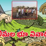 Velimala Land Scam: కేంద్ర ఎస్టీ కమిషన్ ఎదుట.. వెలిమల భూముల వివాదం