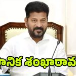 Congress Govt: స్థానిక సంస్థల ఎన్నికలపై కాంగ్రెస్ ఫోకస్.. అక్కడి నుంచే శంఖారావం..