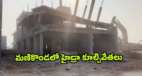 Hydra Demolitions: మూడు సార్లు కూల్చినా మళ్లీ మళ్లీ కట్టాడు.. హైడ్రా వదిలిపెడుతుందా?