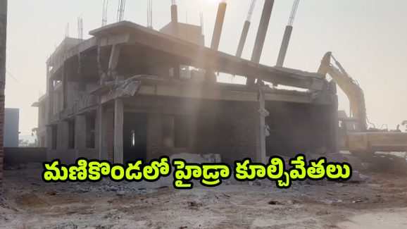 Hydra Demolitions: మూడు సార్లు కూల్చినా మళ్లీ మళ్లీ కట్టాడు.. హైడ్రా వదిలిపెడుతుందా?