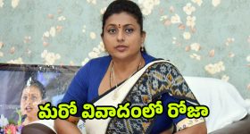 Ex-Minister Roja: మరో వివాదంలో ఫైర్ బ్రాండ్ రోజా.. సొంత కార్యకర్తలపై చేయి చేసుకుని.. బూతులు తిడుతూ..