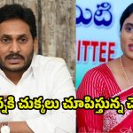YS Sharmila vs YS Jagan: అన్నకి చుక్కలు చూపిస్తున్న చెల్లి.. ఈసారి కొత్త రూట్‌లో..