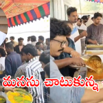 Ram Charan : ఫ్యాన్స్ కోసం భోజనం…  ప్రభాస్ ఫ్రెండ్ కదా… ఆ మాత్రం ఉంటుందిలే