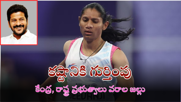 Deepthi Jeevanji : వరంగల్ ముద్దుబిడ్డకు అర్జున అవార్డ్.. సీఎం రేవంత్ వరాల జల్లు