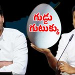 TDP vs YCP: నిండా ముంచేశారు కదయ్యా.. ఏపీ భవిష్యత్ ఏమిటి?